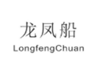 longfengchuan龙凤船