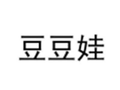 豆豆娃