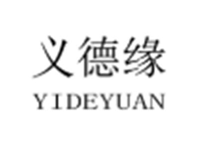 义德缘
