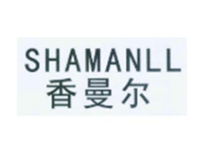 香曼尔