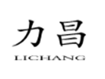 力昌