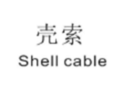 壳索