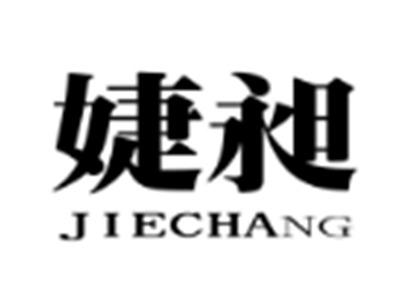 婕昶