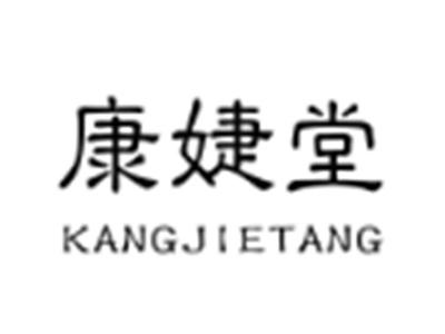 康婕堂