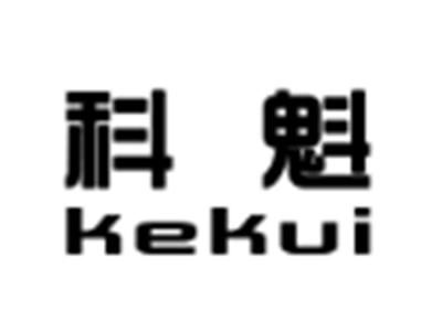 科魁