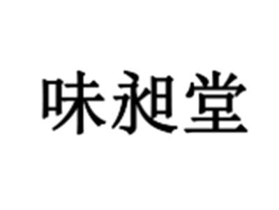 味昶堂