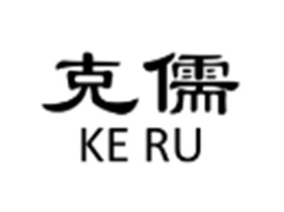 克儒