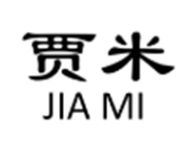 贾米