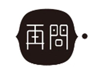 再问