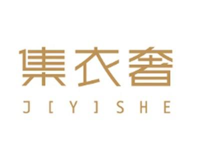 集衣奢