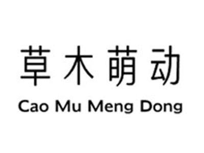 草木萌动