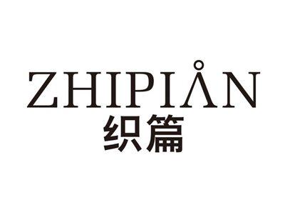 织篇