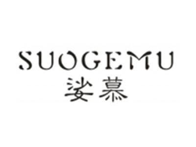 娑慕