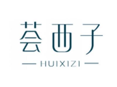 荟西子