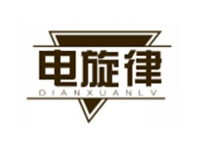 电旋律