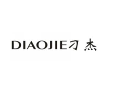 刁杰
