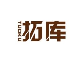 拓库