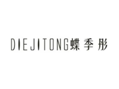蝶季彤