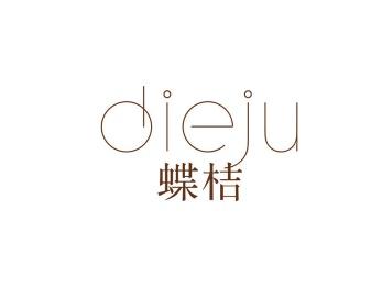 蝶桔