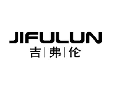 吉弗伦