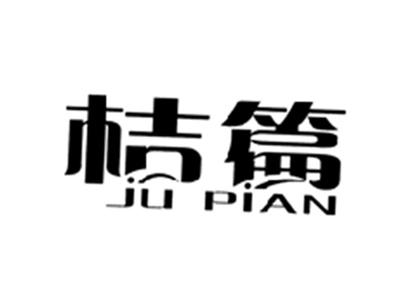 集棉堂