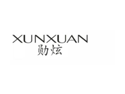 勋炫