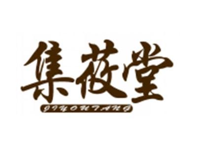 集莜堂
