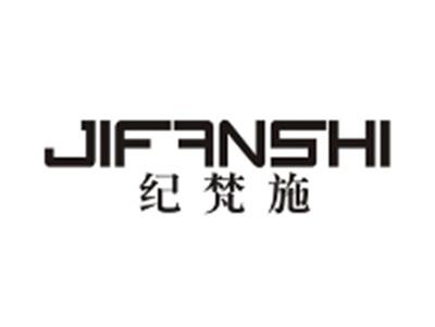 纪梵施
