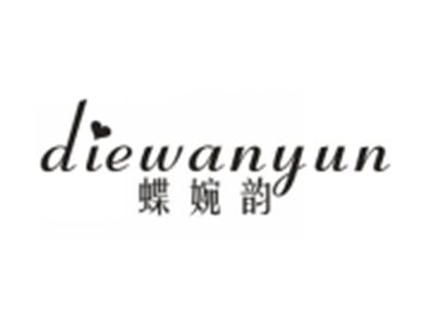 蝶婉韵