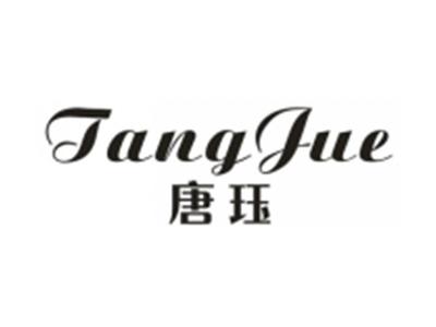 唐珏