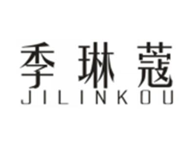 季琳蔻