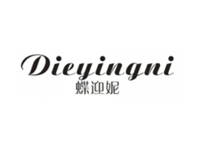 蝶迎妮