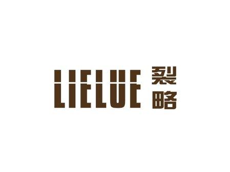裂略