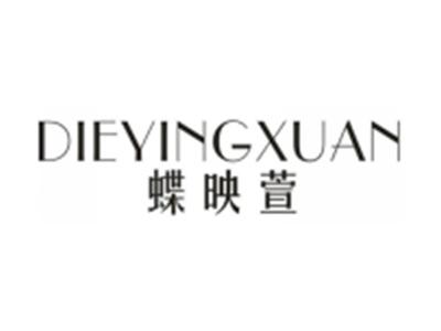蝶映萱