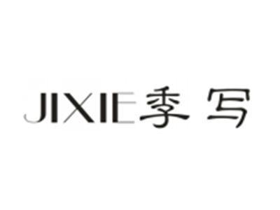 季写
