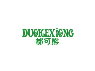 都可熊