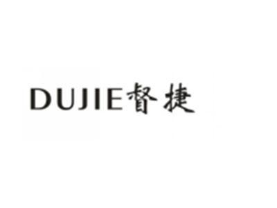 督捷