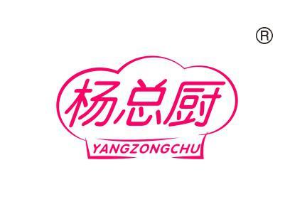 杨总厨