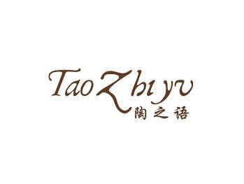 陶之语