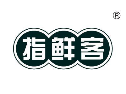 指鲜客