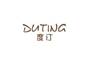 度汀
