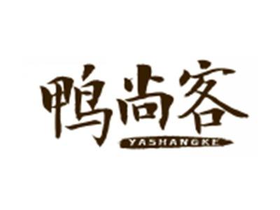 鸭尚客