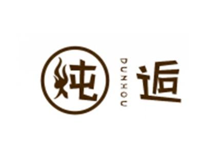 炖逅