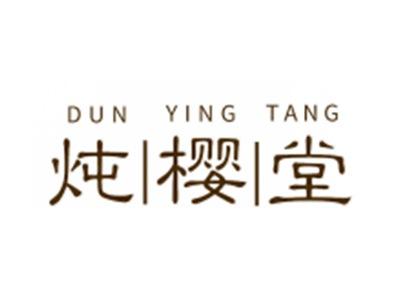 炖樱堂