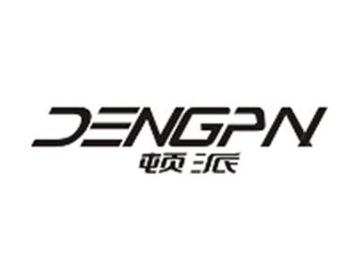 顿派
