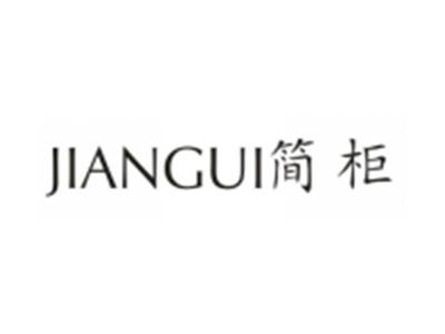 简柜