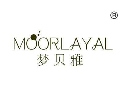 梦贝雅MOORLAYAL