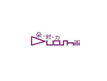 朵时力