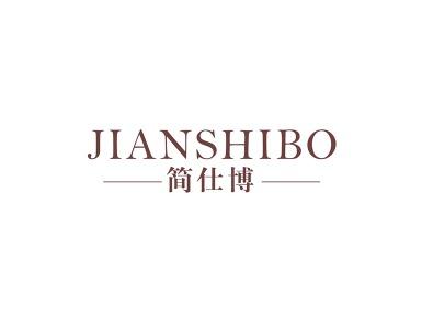 简仕博