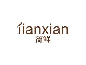 简鲜